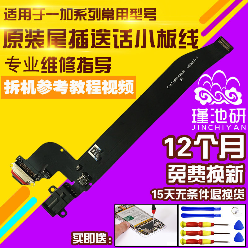 适用一加5/6/9/7T/8Pro尾插排线