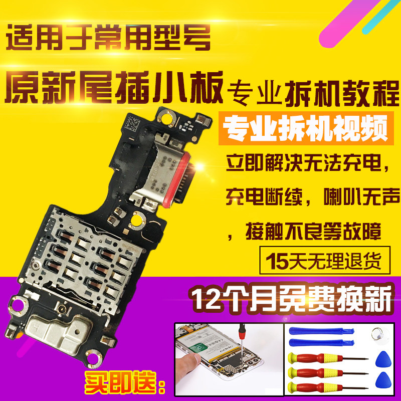 适用于VIVOS16尾插小板