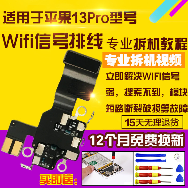 适用于苹果13Pro无线信号天线