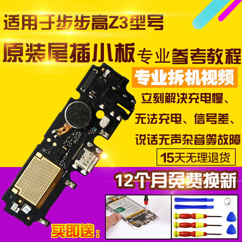 适用于步步高VIVOZ3尾插小板