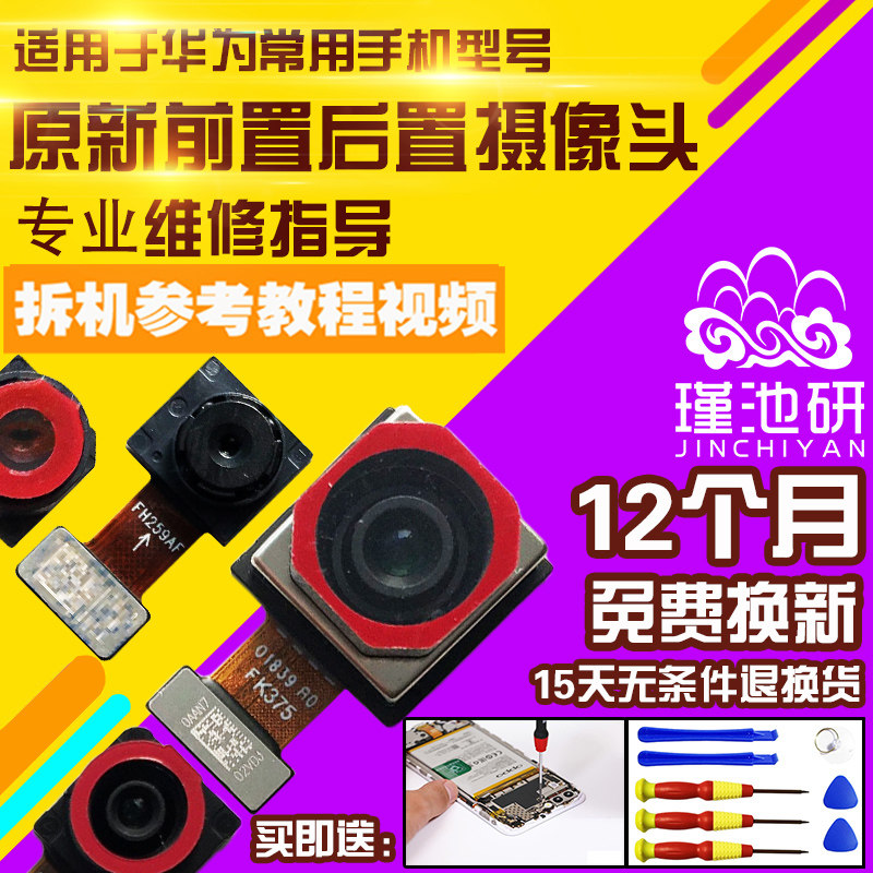 适用华为荣耀Play6Tpro摄像头TFY-AN40前置后置照相机照相头前拍后拍前拍