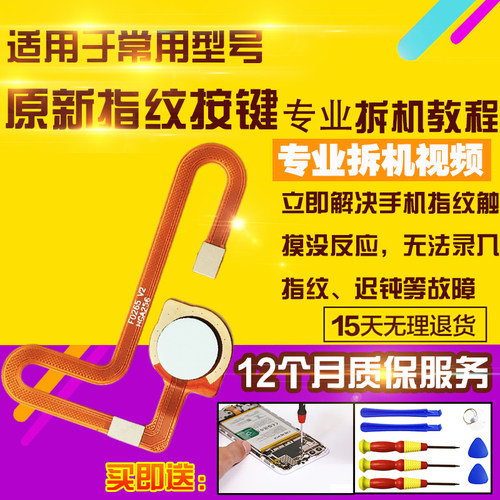 适用于红米Note8指纹排线