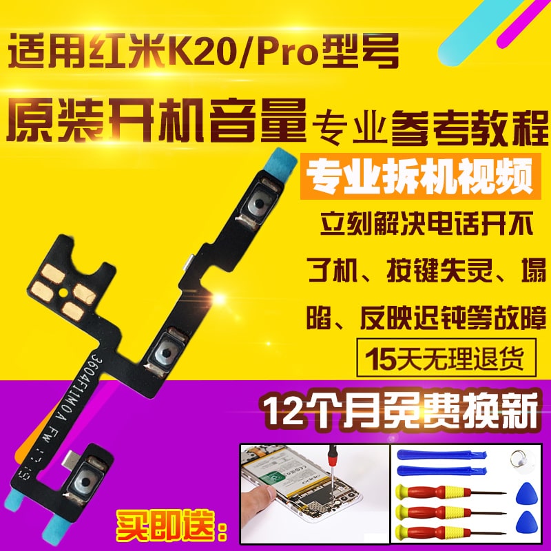 适用于红米K20开机音量排线K20PRO侧键按键边键K20P开关电源锁屏加减排线原装