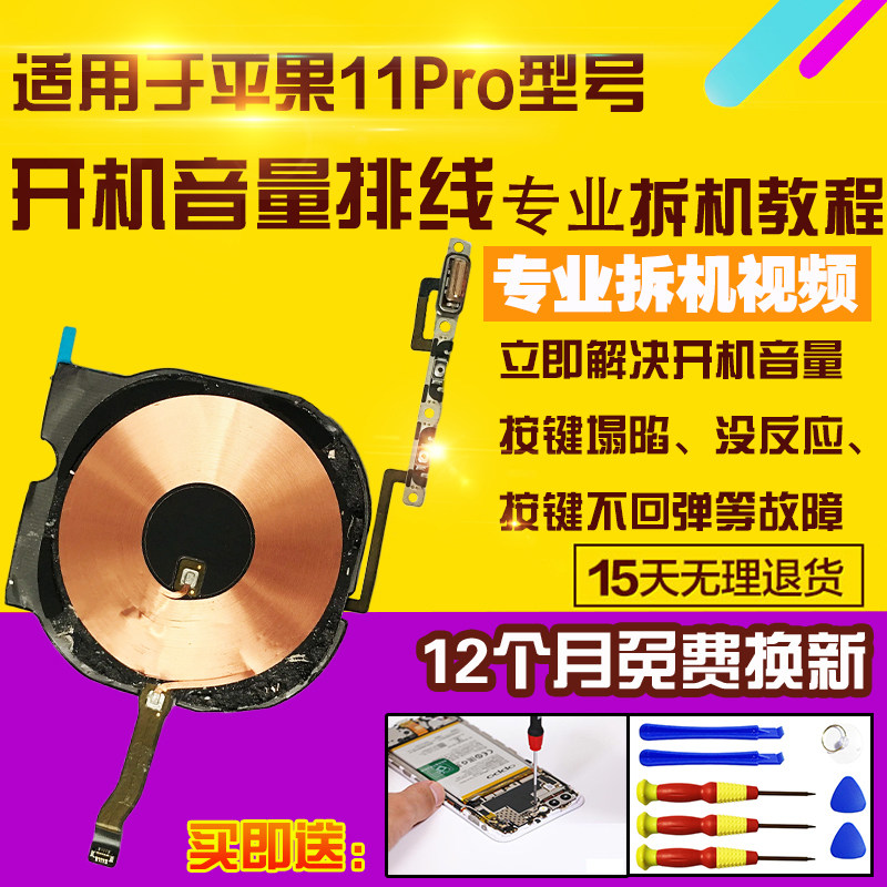适用于苹果11Pro开机音量排线