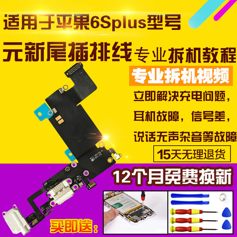 苹果6splus尾插充电送话器排线