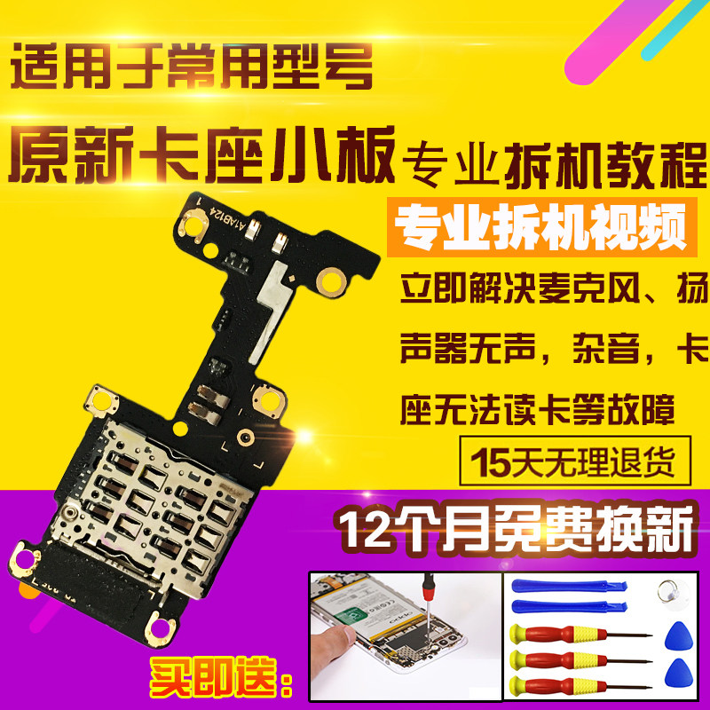 适用于OPPOK10Pro卡座小板