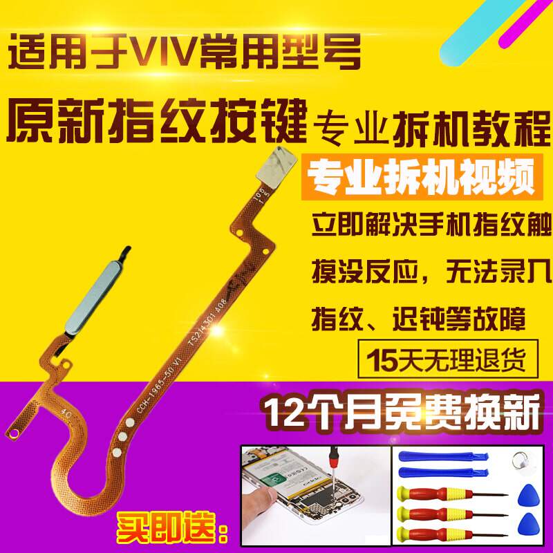 VIVOIQOONeo5SE指纹排线按键