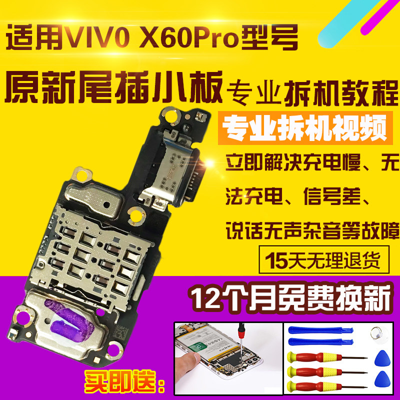 VIVOX60Pro尾插小板送话器
