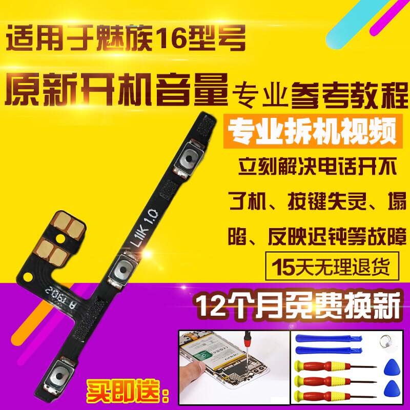 适用于魅族16开机音量排线按键