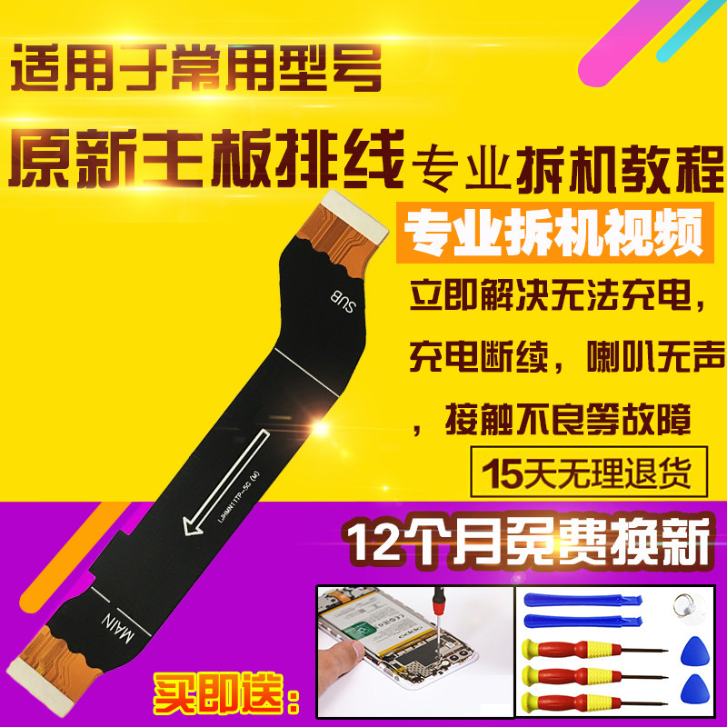 适用于红米Note11Tpro+主板排线