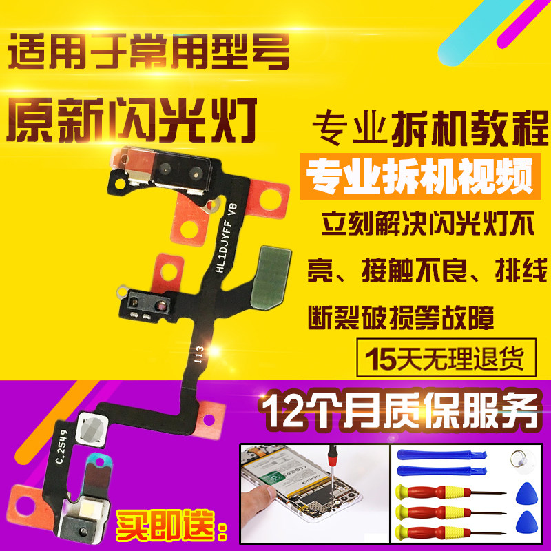 适用于华为PuraX闪光灯排线