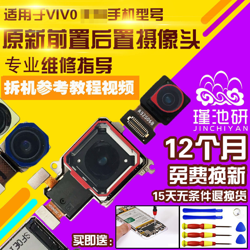 适用于VIVOX70T摄像头前置后置