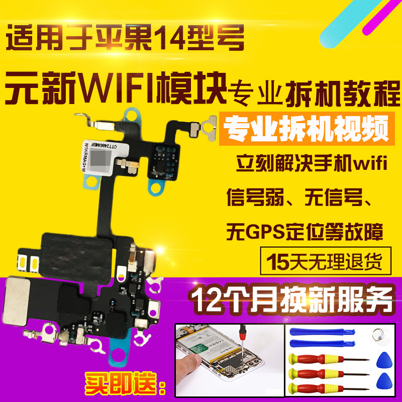 苹果14无线信号天线wifi排线