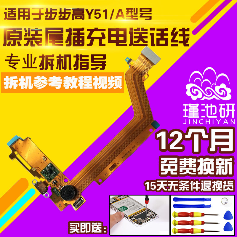 步步高vivo充电尾插排线送话器
