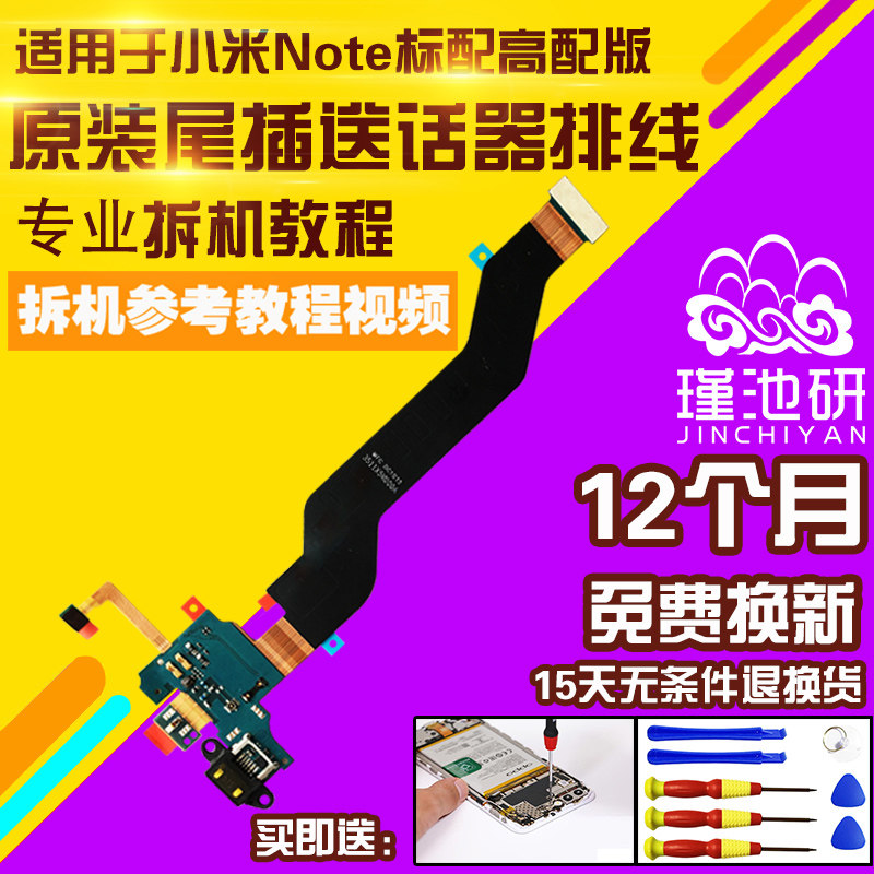 适用于小米Note尾插排线模块