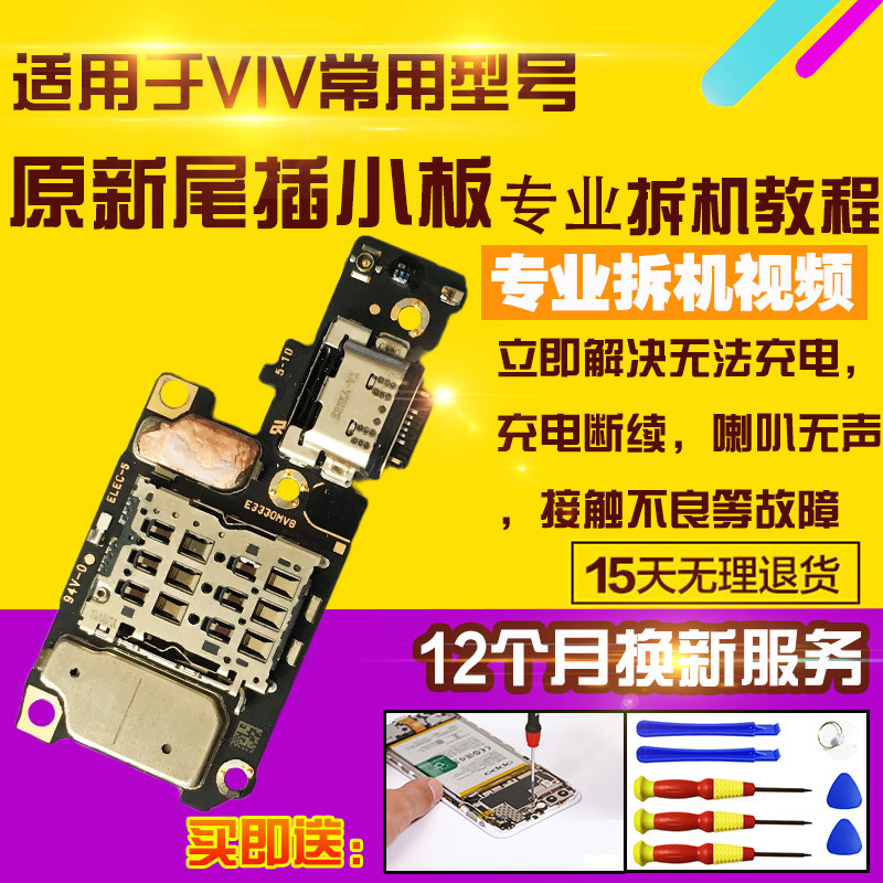 适用步步高VIVO IQOO9尾插小板充电送话耳机SIM卡座小板原装排线