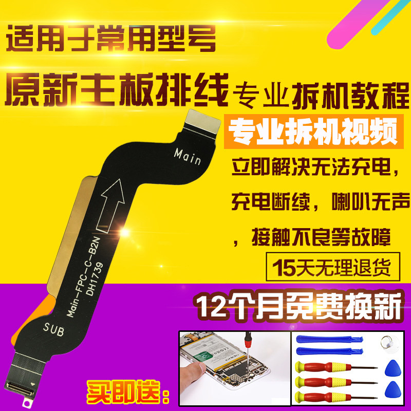 适用于诺基亚7Plus主板排线