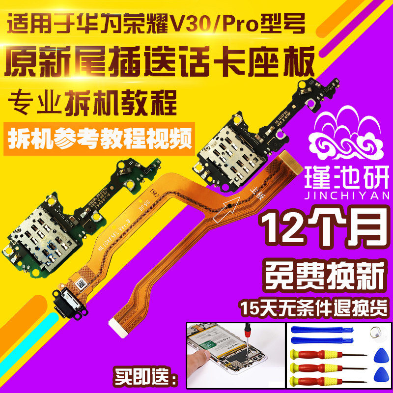 适用于华为荣耀V30/Pro尾插排线