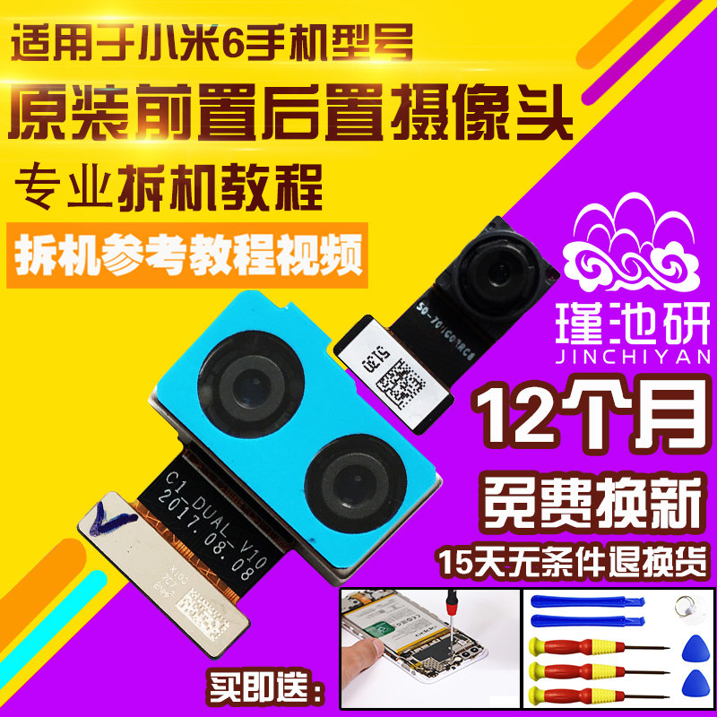 小米6摄像头前置后置照相机