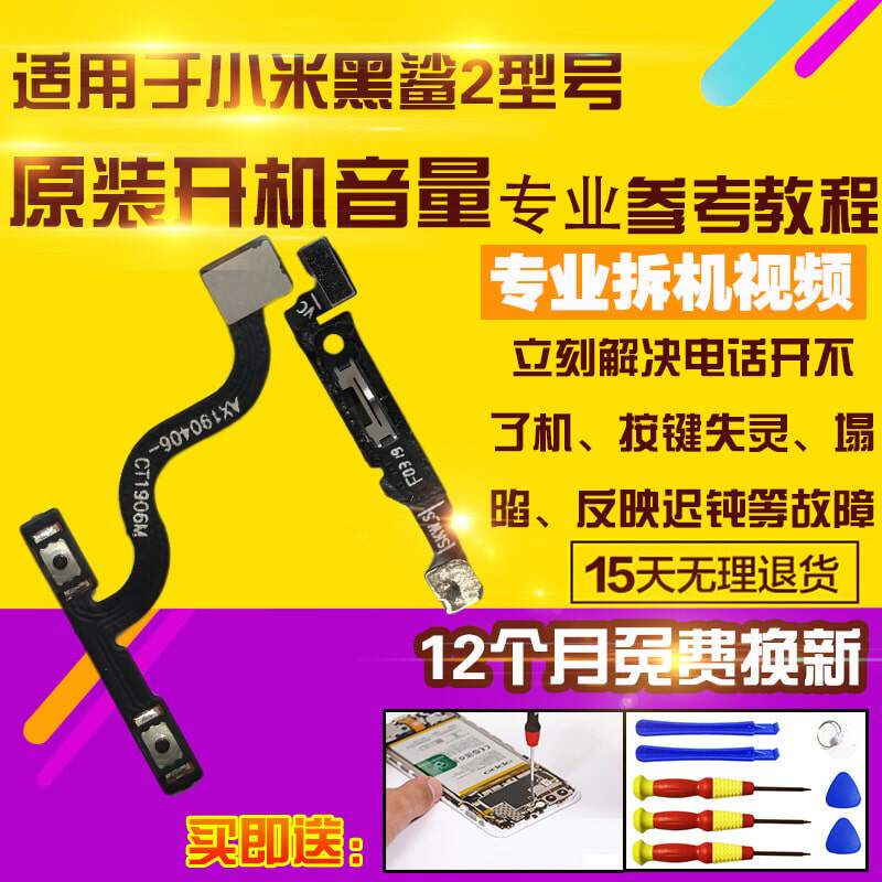 小米黑鲨2/Pro侧键原装开机音量