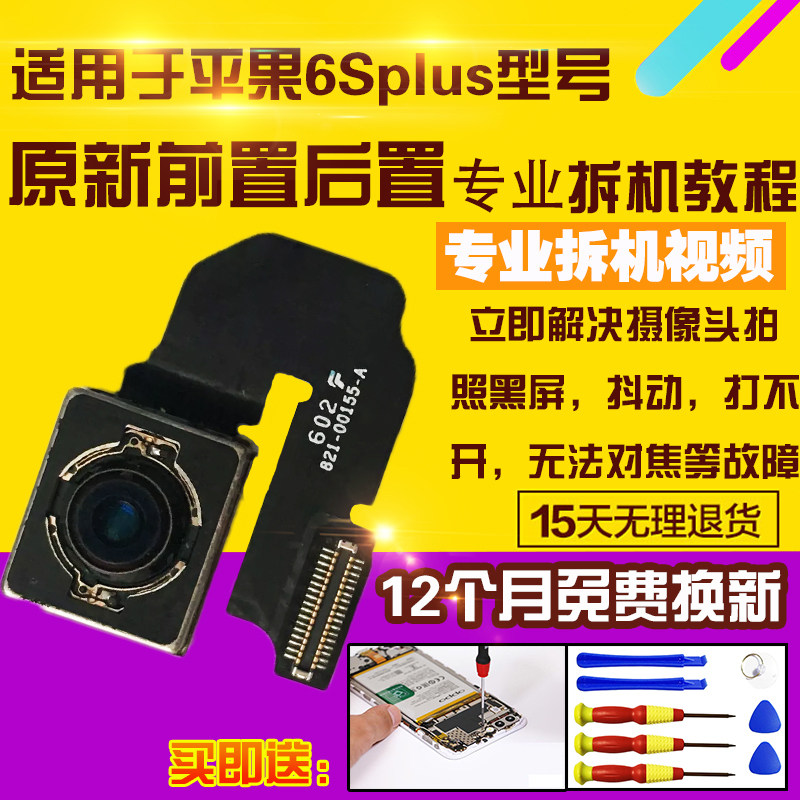苹果6Splus摄像头前置后置光感