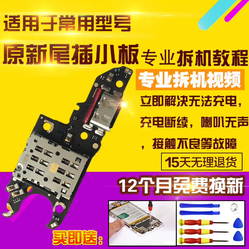 适用于华为Nova10Pro尾插小板