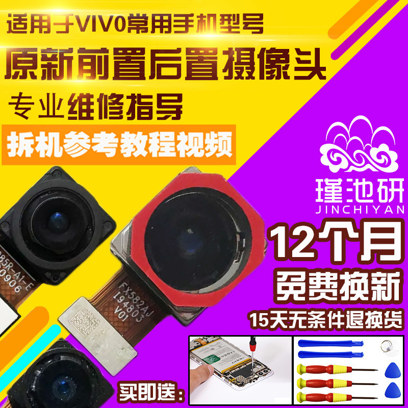 适用于VIVOS12摄像头前置后置