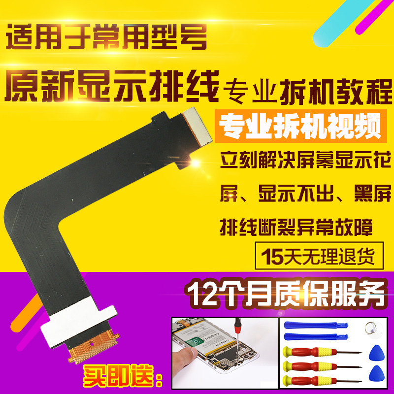 适用于华为荣耀平板S8显示排线