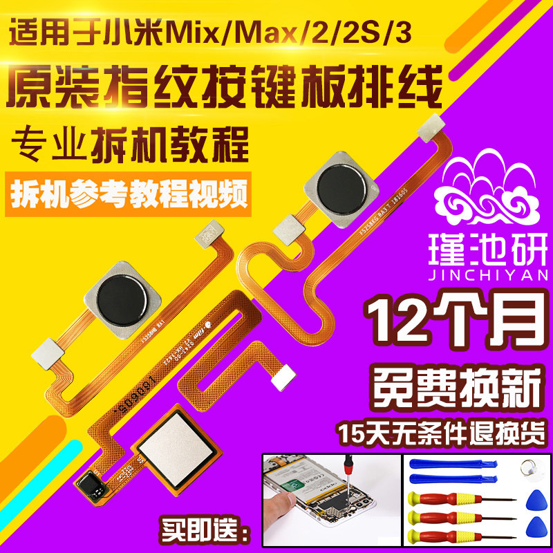 模块指纹排线小米按键适用