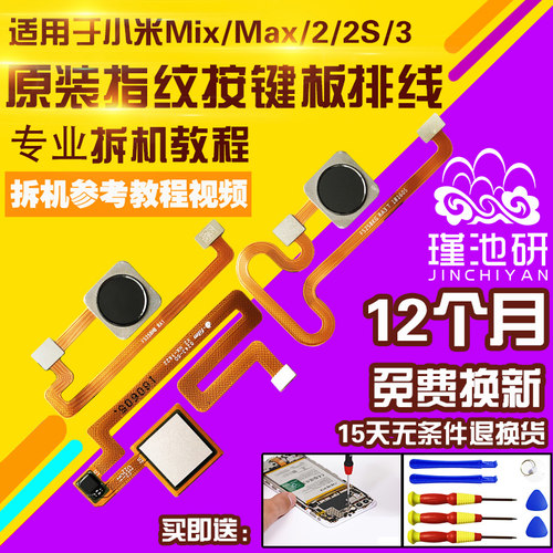 模块指纹排线小米按键适用
