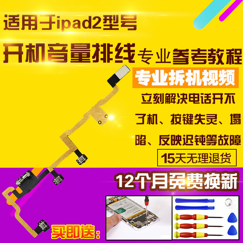 平板iPad2开机音量侧按键排线