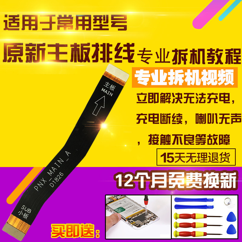 适用于诺基亚X7主板排线