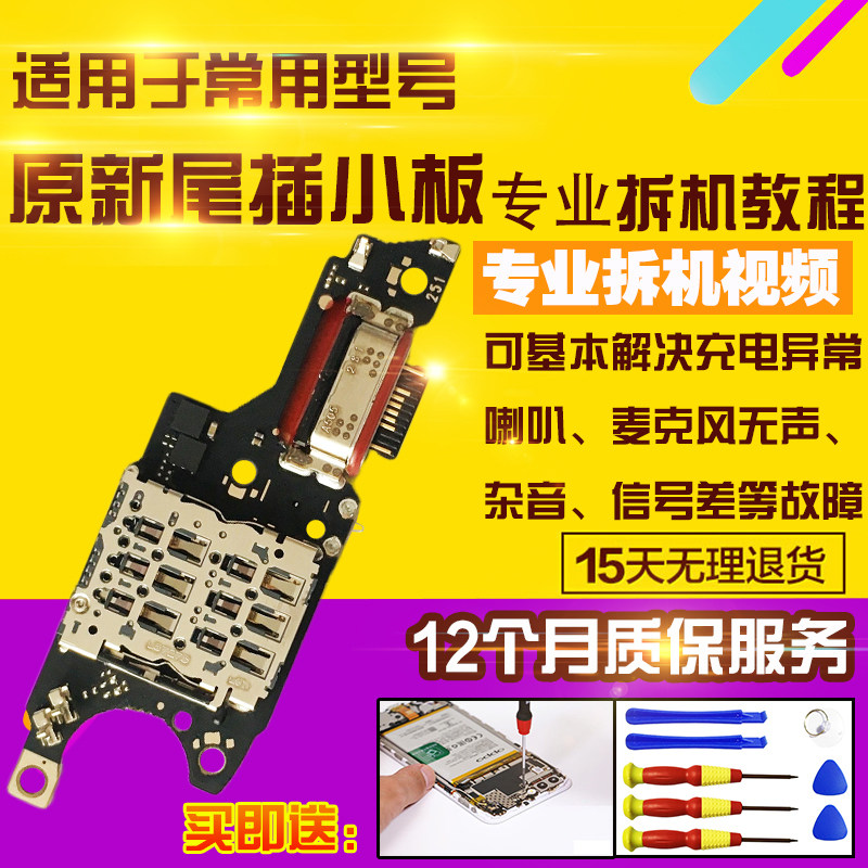 适用于华为荣耀600S尾插小板