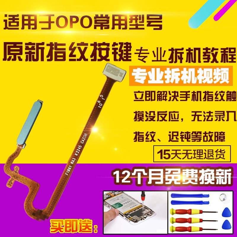 适用于OPPOA1S指纹排线