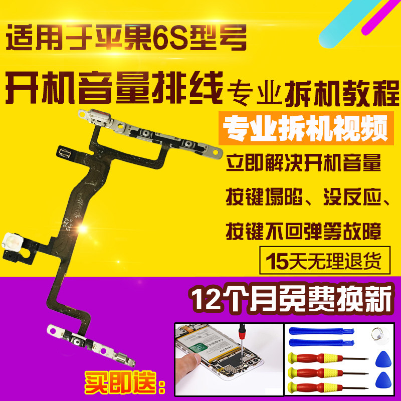 适用于苹果6S开机音量排线