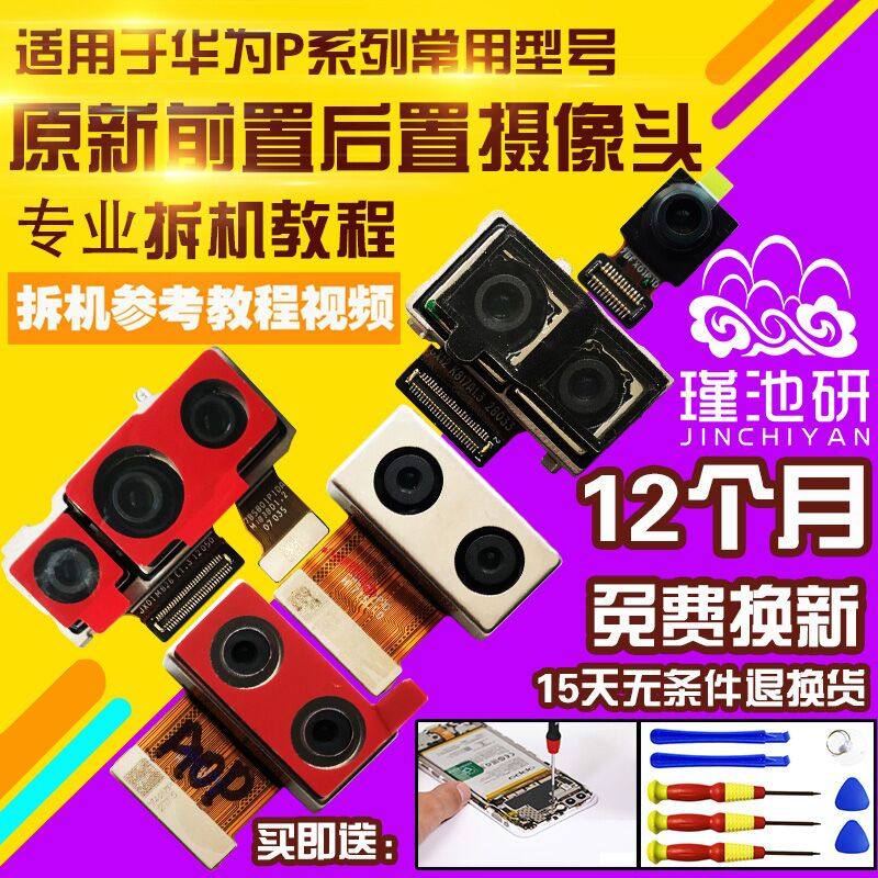华为p摄像头前置后置照相机原装