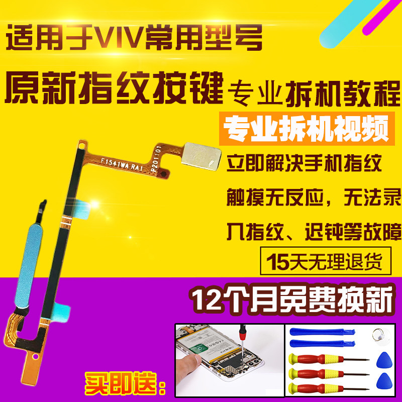 VIVOIQOONEO5活力指纹排线