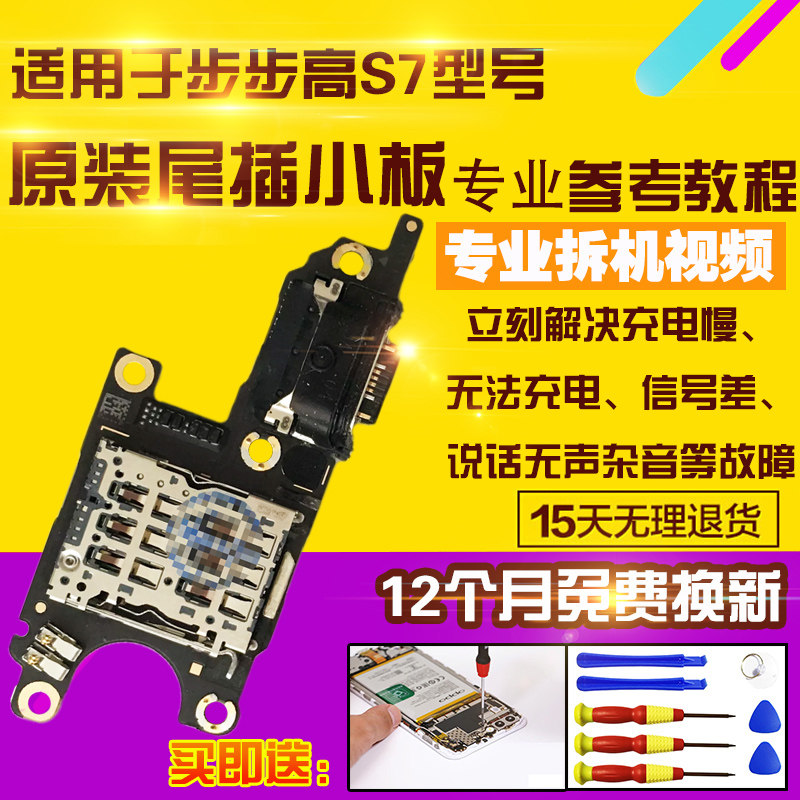 步步高vivos7尾插充电口小板