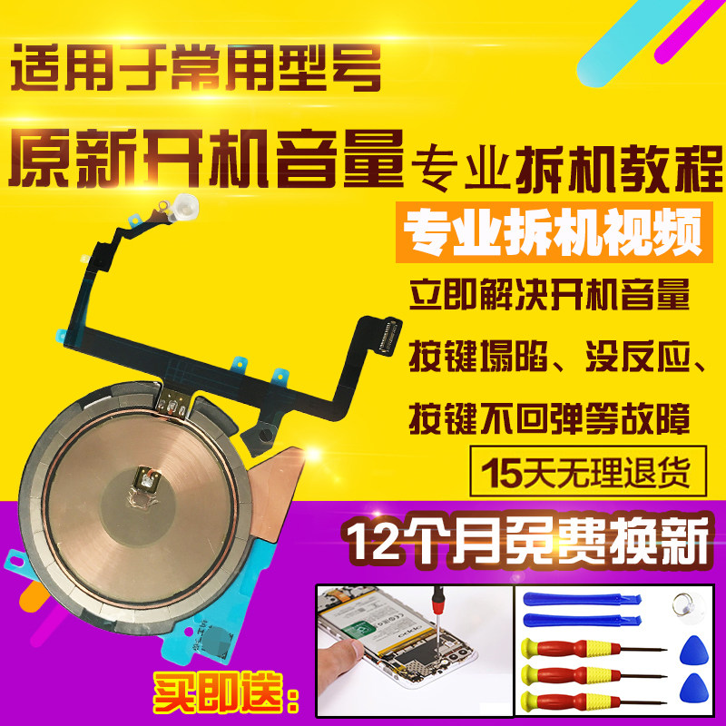 适用于苹果15Plus开机音量排线