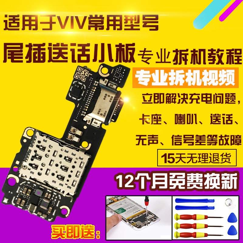 步步高VIVOX80尾插送话器小板