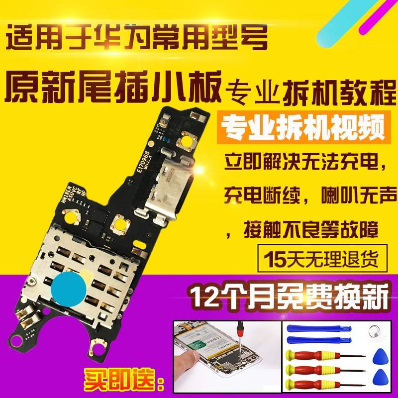 适用于华为Nova9pro尾插小板