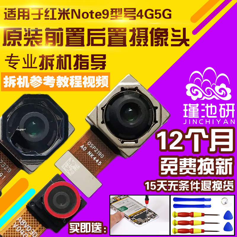 红米note9摄像头前置后置