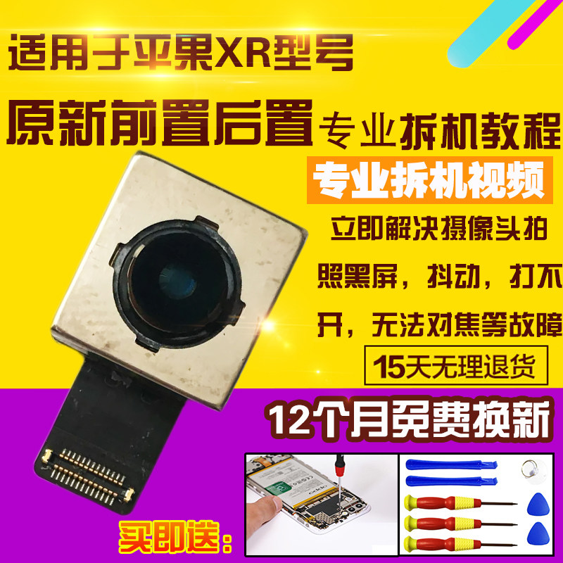 适用于苹果XR摄像头前置后置