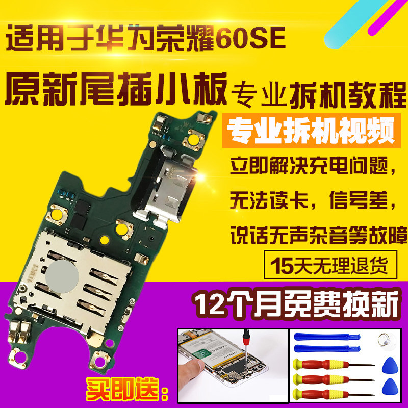 华为荣耀60SE尾插卡座小板