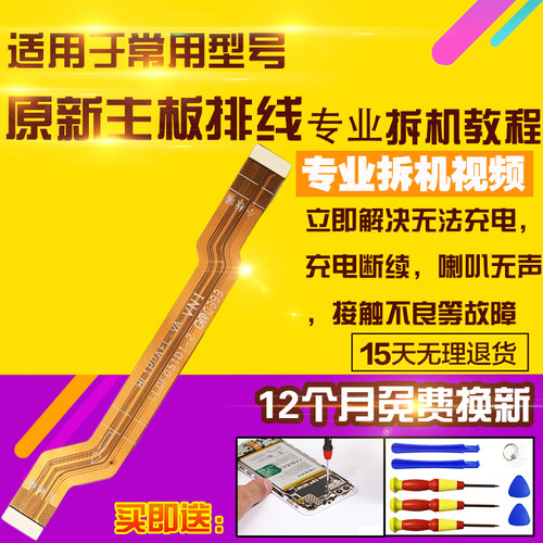 适用于华为畅享20SE主板排线