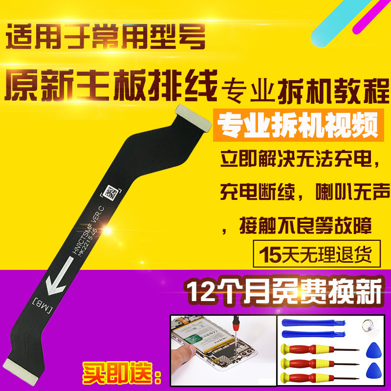 适用于华为Mate50Pro主板排线