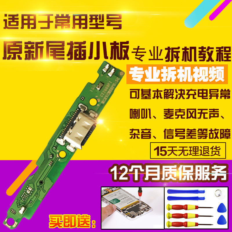 适用于华为畅玩80Plus尾插小板
