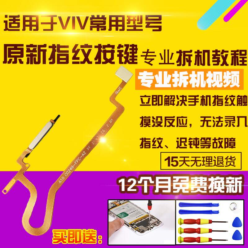 VIVOIQOOZ6X指纹排线按键