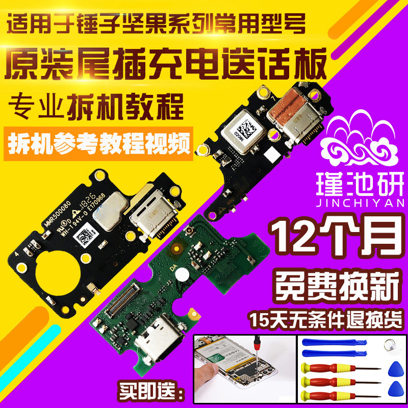 适用于锤子坚果Pro1/2S/3/R1尾插