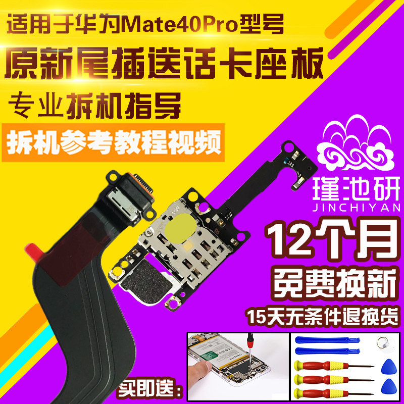 适用于华为Mate40Pro尾插排线